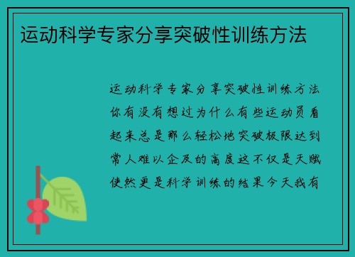 运动科学专家分享突破性训练方法